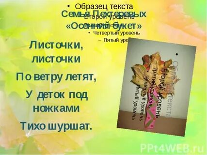 Листочки по ветру летят у деток
