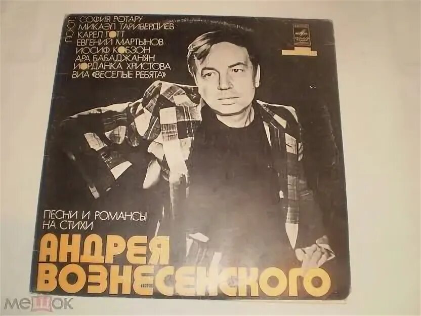 Подберу музыку вознесенский. Песни на стихи андрея вознесенского. Стихи андрея вознесенского. Песни на стихи андрея вознесенского. Вознесенский романс.