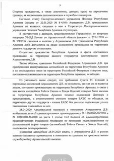 Как поставить на армянский учет