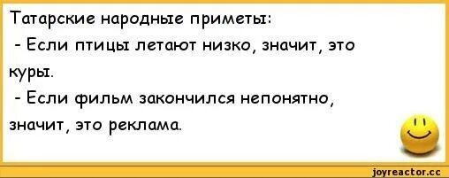 Регистрация на татарском. Татарские анекдоты. Анекдоты про татар. Татарские анекдоты смешные. Анекдоты на татарском языке.