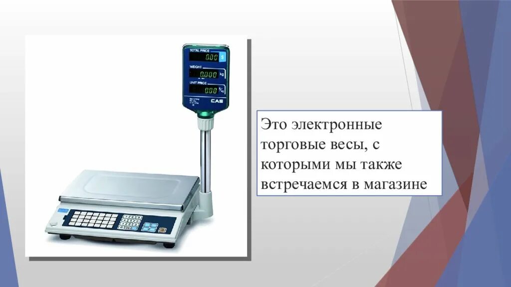 Весы определение. Торговые весы для презентации. электронный. индексация торговых весов. из чего состоят электронные торговые весы.