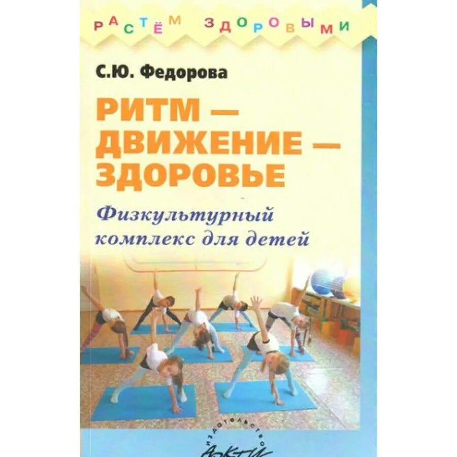 Пензулаева л. Методические пособия по программе детство. Федорова. Диагностический инструментарий для дошкольников. Физическое развитие пособие.