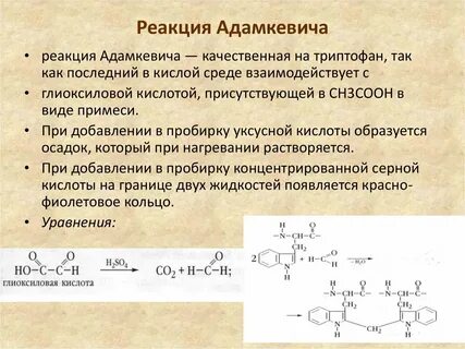 С ней реакция