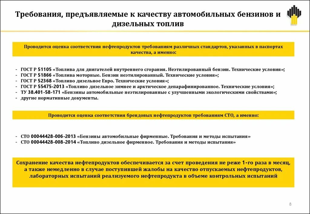 Документы нефти и газа. Требования к качеству автомобильных бензинов. Контроль качества нефтепродуктов. Нормативные требования к качеству бензина. Требования предъявляемые к автомобильным бензинам.