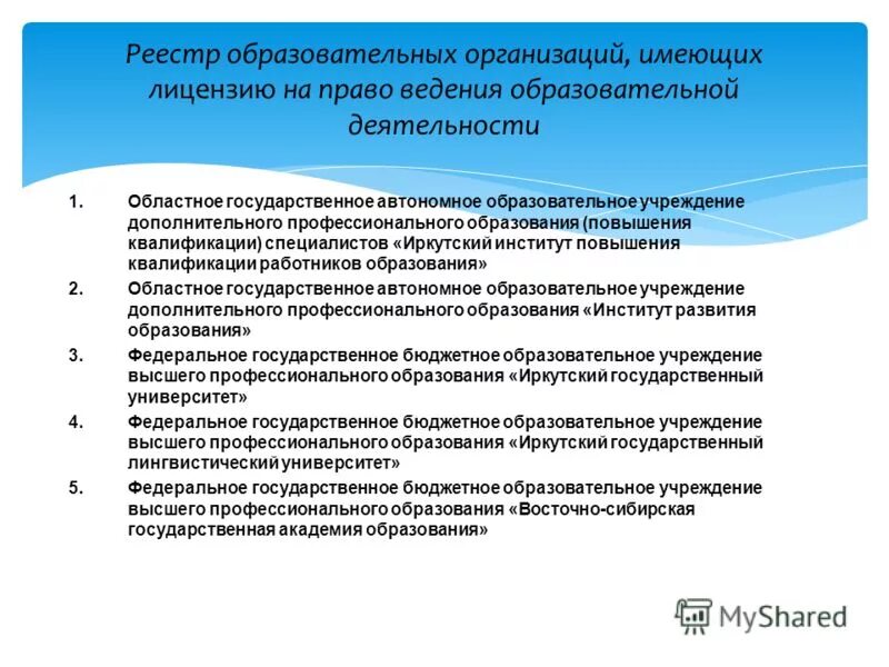 Единый реестр на образовательную деятельность. Единый реестр на образовательную деятельность