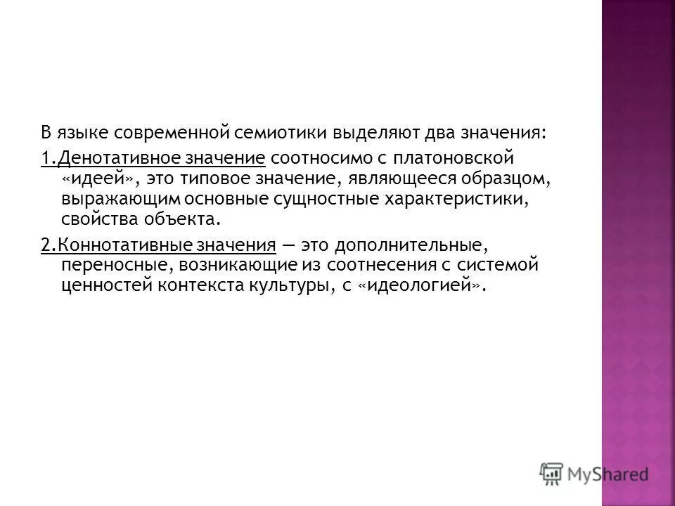 семиотика. знаковые системы семиотика. что изучает семиотика. семиотика. симеотик.