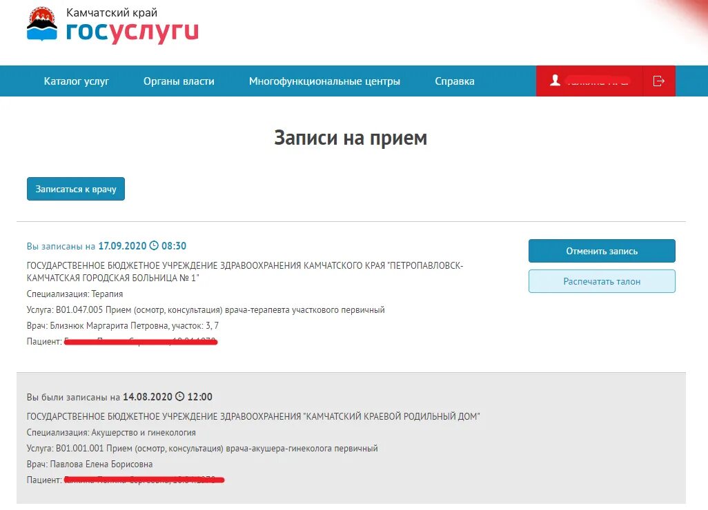 Запись на рт. Запись на прием. талон к врачу госуслуги. запись на прием через госуслуги. запись на прием к врачу госуслуги.