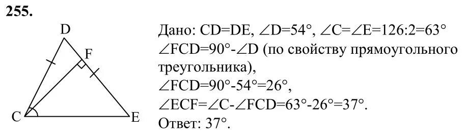 Геометрия 7 класс номер 691. Геометрия 7 Атанасян 255. Геометрия 7 класс номер 255. 255 В равнобедренном треугольнике сде с основанием се. Номер 255 по геометрии 7 класс Атанасян.