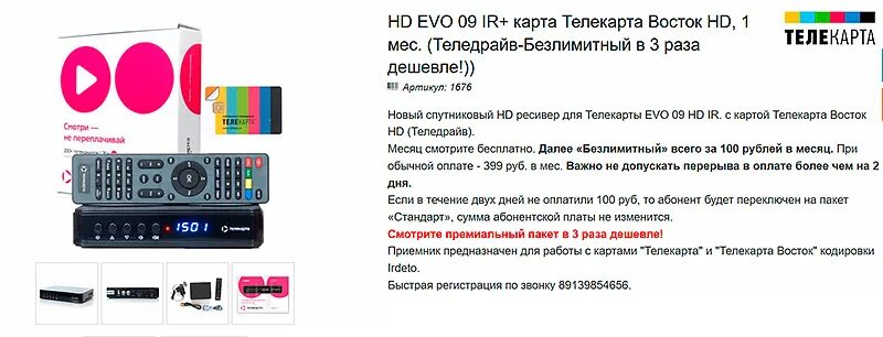 Сколько платят за спутниковое тв