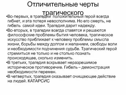 Характеристика героев трагедии