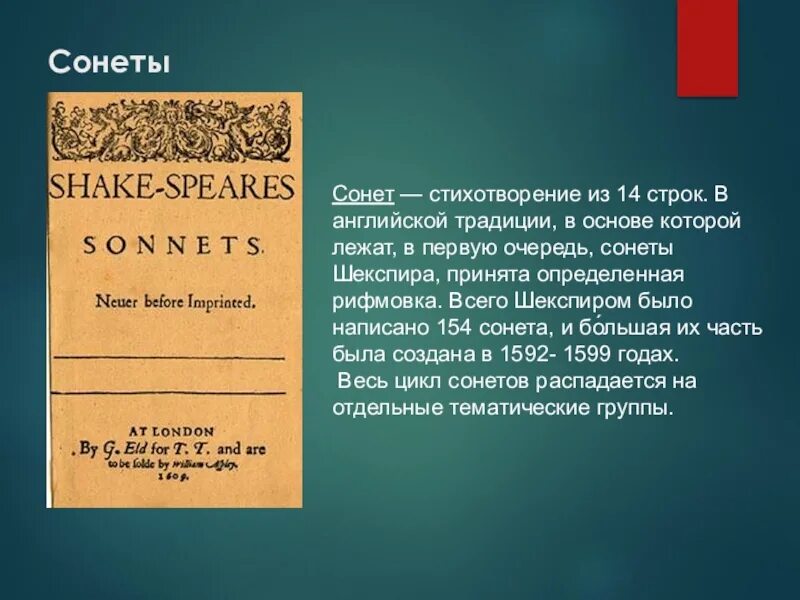 Цикл сонетов Шекспира. Что такое стихотворные сонеты. Анализ Сонета. Стихотворение Сонет.