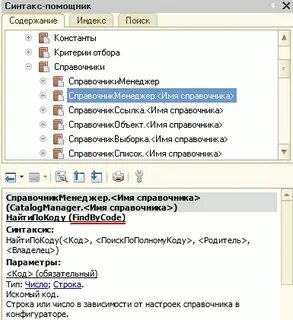 Справочник ошибок