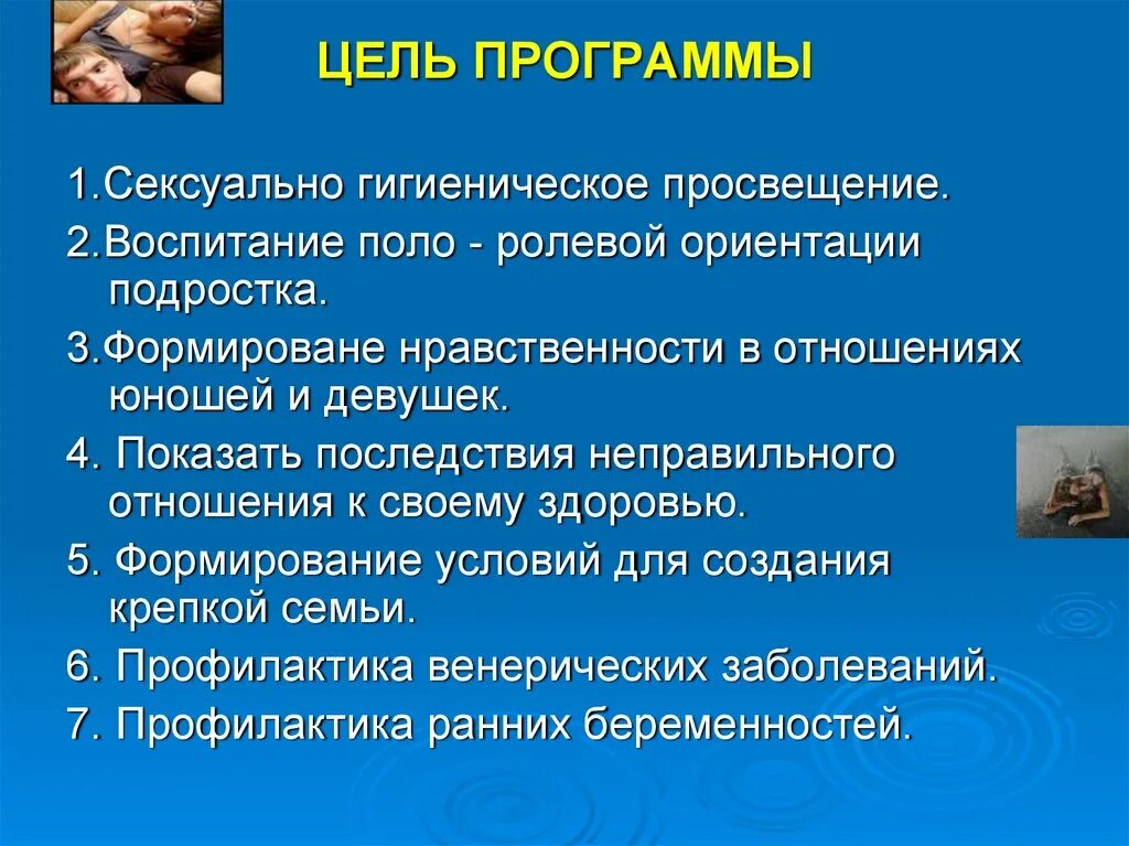 Просвещение половое воспитание