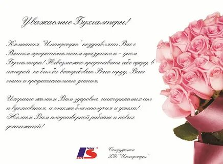 С днем рождения бухгалтеру женщине от коллектива