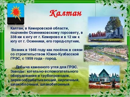 Стихи кемеровского