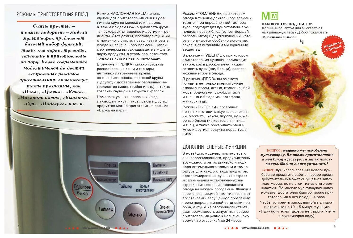 Программа каша в мультиварке