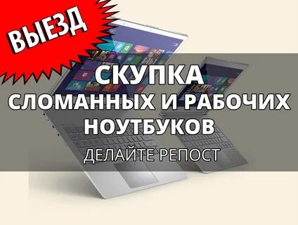 Продать рабочий ноутбук