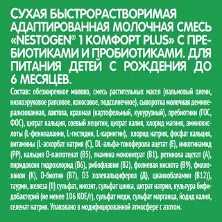 Nestogen 1 комфорт plus отзывы