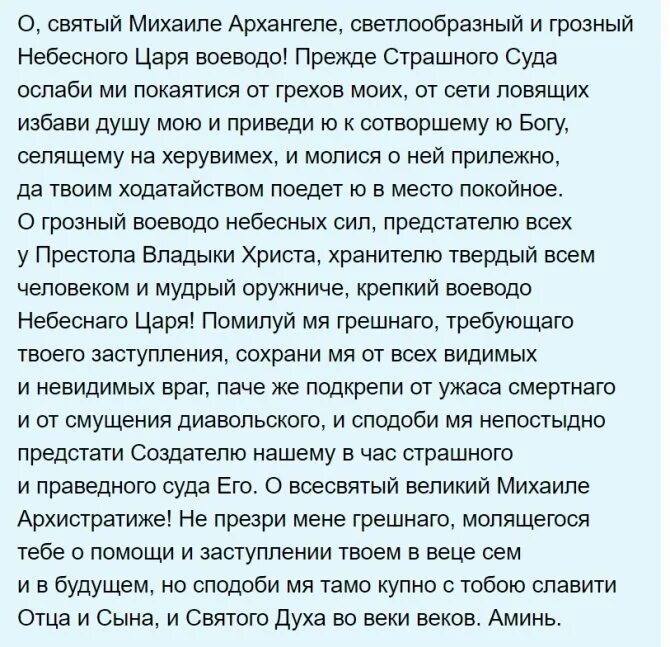 Молитва михаилу архангелу о здравии и исцелении. Молитва Архангелу Михаилу очень сильная защита. Молитвы Архангелу Михаилу защитные очень сильные. Молитва Архангелу Михаилу о защите. Молитва Архангелу Михаилу о защите от врагов.