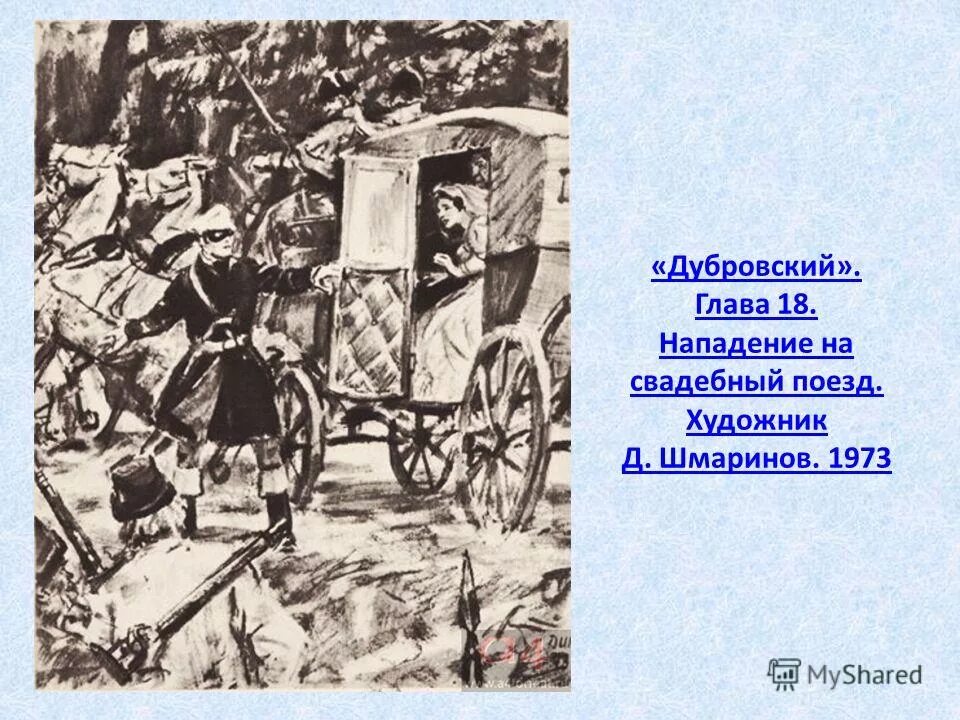 дубровский дефорж почтовая станция. дубровский 11 глава слушать. дубровский глава 8. дубровский краткое содержание. с.