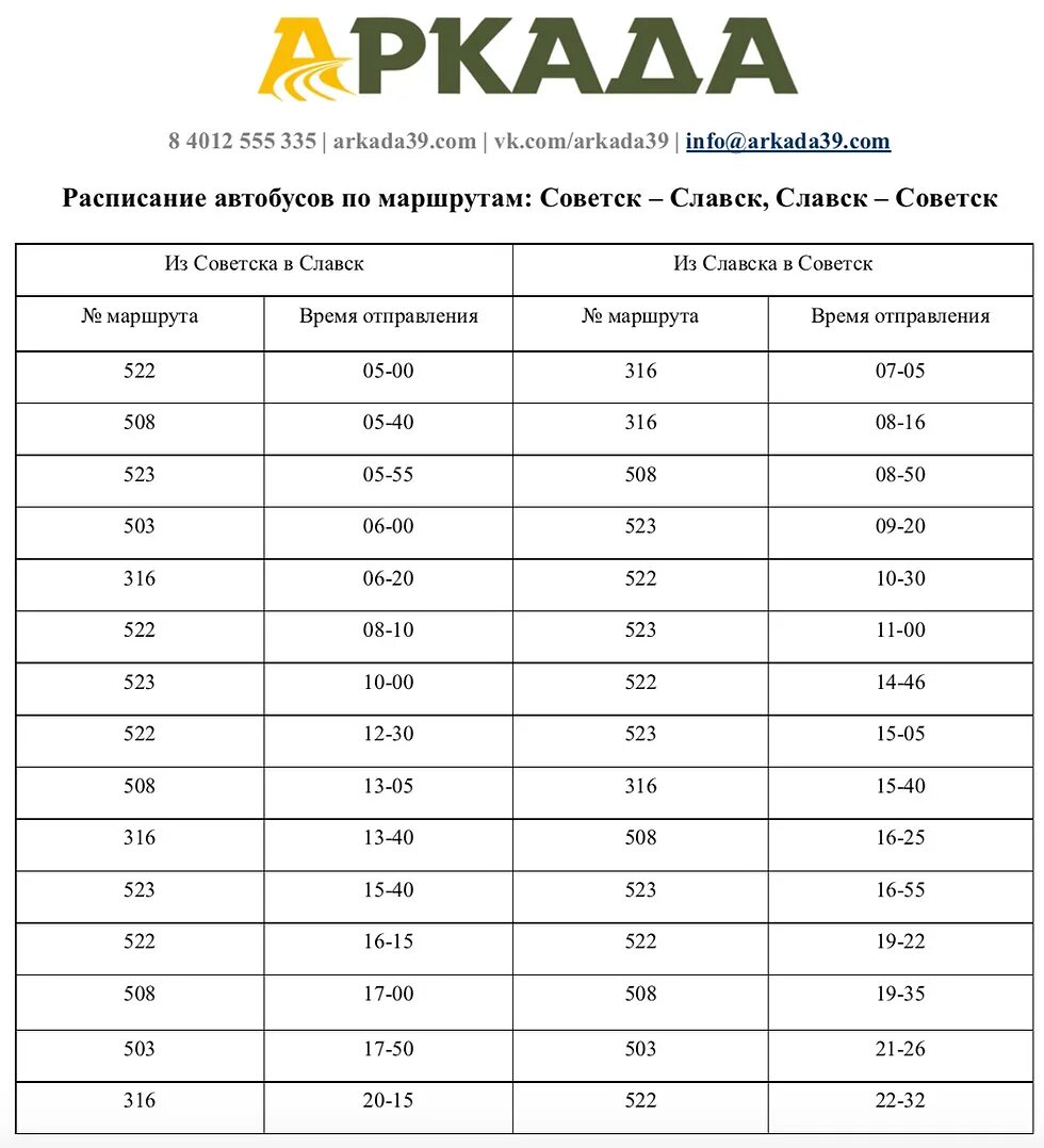 Расписание электричек советск калининград. Расписание автобусов Неман Советск 301. Автобус Советск Неман. Расписание автобусов, Советск, Славск.. Автобус 6 Советск расписание.