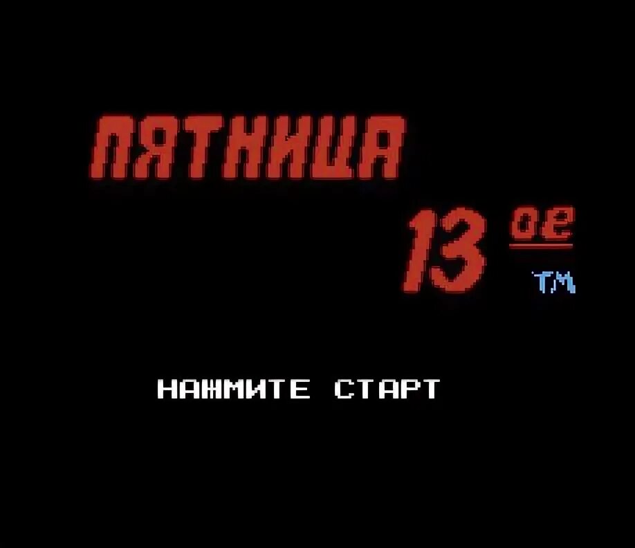 Что происходит в пятницу 13