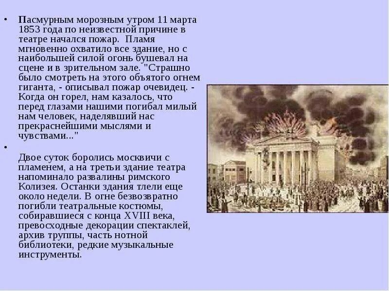 Большой театр доклад. Рассказ о Московском большом театре. Большой театр в Москве история. Большой театр в Москве история кратко. Большой театр история создания для детей кратко.