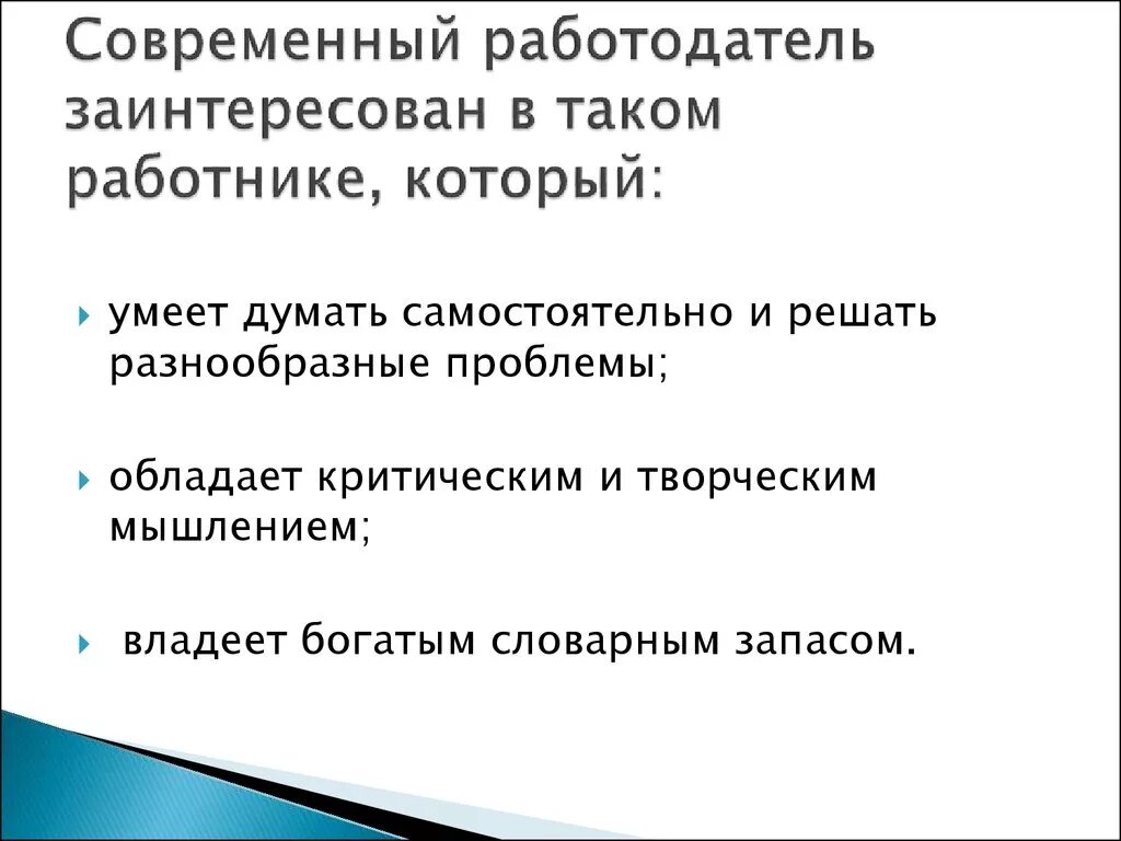 Современный работник обществознание 8. Требования современных работодателей. Требования работодателя к современному работнику. Требования к современному работнику Обществознание. Памятка работодателя к современному работнику.