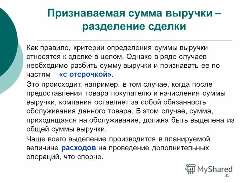 2 ст. Обязательный аудит сумма выручки. Обязательный аудит в 2021 году критерии. Обязательный аудит сумма выручки. Критерии обязательного аудита.