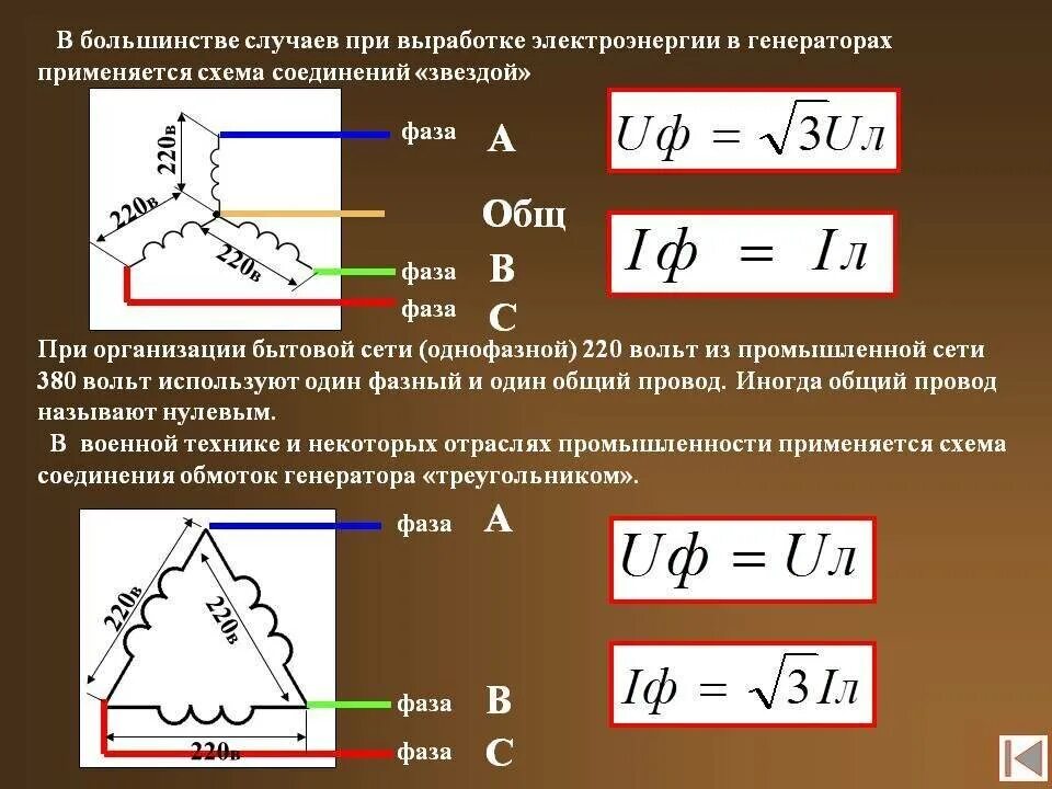 Полная мощность трехфазного напряжения. Линейное напряжение и фазное напряжение соотношение. Соотношение фазного и линейного напряжения. Линейное напряжение в трехфазной цепи. Линейные и фазные токи и напряжения соотношения между ними.