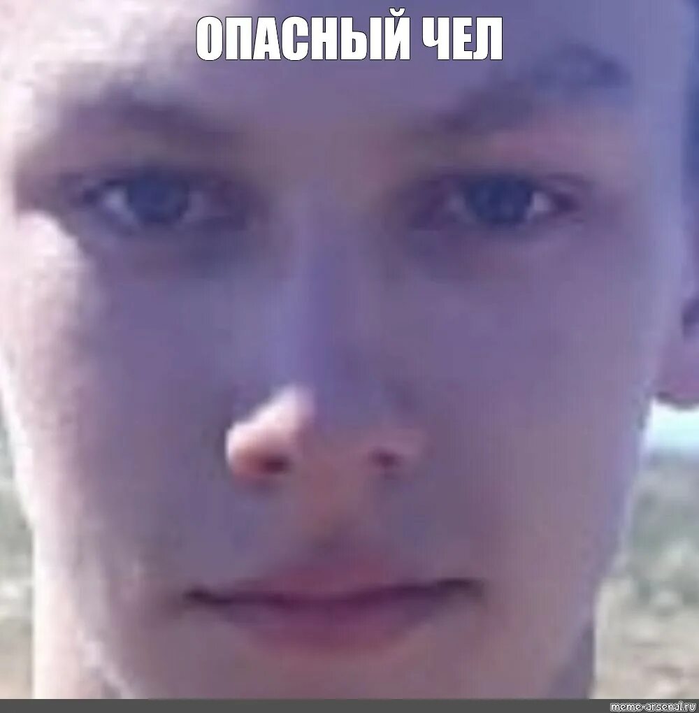 Мем опасный. Здорово бандиты. Мем опасный. Опасный чел мем. Ядовитый мем.