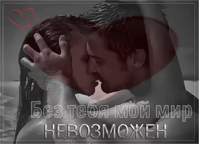 дошел до безумия. стихи от любви до безумия. рейчел гибсон. безумство в любви цитаты. от любви до безумия пара шагов стих.