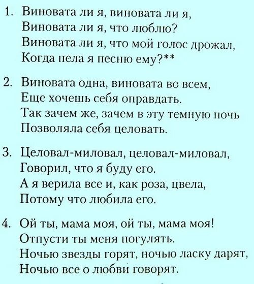 Виноватая ли я кольцо. Виновата ли я текст. Слова песни виновата. Слова песни виновата ли. Амеовата ли я.