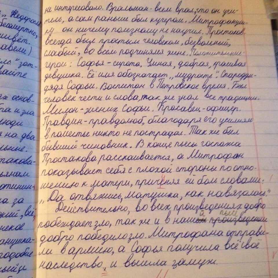 Написать мини сочинение. Сочинение размышление на тему сын земли русской. Сочинение про сына. Сочинение на 2 сентября. Сыновья размышления