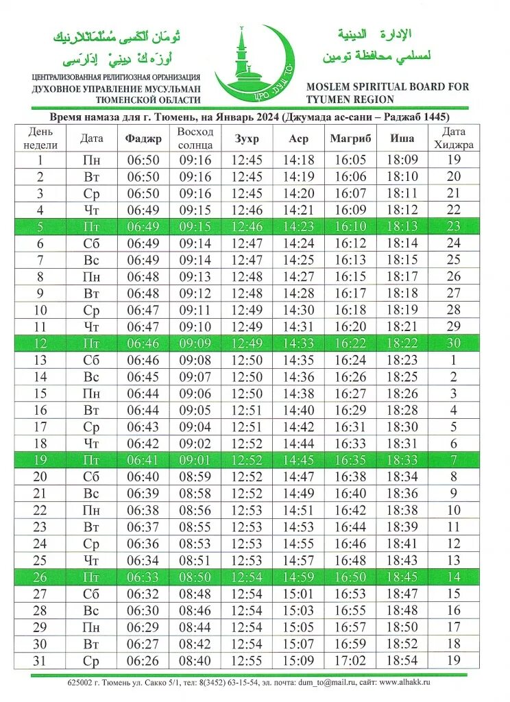 Время азана в махачкале 2024. Ламазан хенаш. График намаза. Календарь намаза. Расписание намаза.