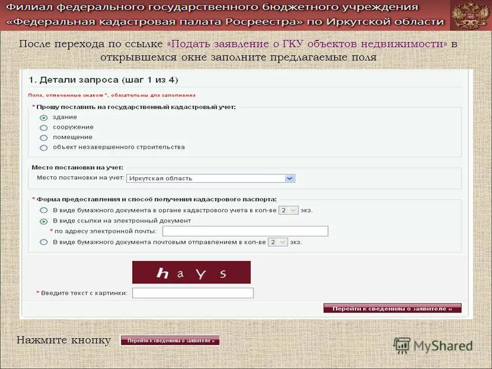 Запрос в Росреестр. Государственных услуг Росреестра в электронном виде. Росреестр документы. Проект электронная подача документов в Росреестр.