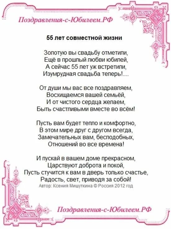 Поздравления с днём свадьбы 35 лет родителям. Стихи на юбилей родителям. Поздравление с 55 годовщиной свадьбы. Поздравление с золотой свадьбой. С юбилеем детский сад стихи.
