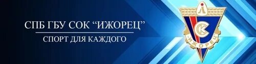 Ижорец афиша. Эмблема ижорец. ижорец колпино. логотип колпино.