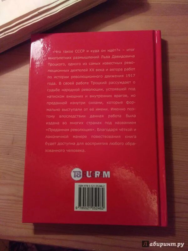Преданная революция троцкий лев давидович книга. Троцкий цитаты. Троцкий преданная революция. Преданная революция лев давидович. Преданная революция книга.