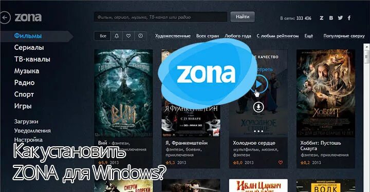 Zona программа. Приложение зона для виндовс.