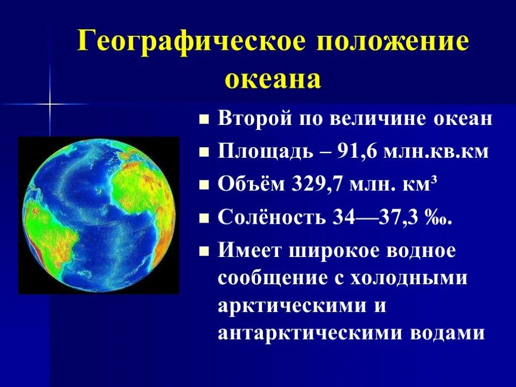 Атлантический океан презентация. Второй по величине океан. Географическое положение Атлантического океана. Реферат на тему Атлантический океан. Атлантический океан площадь км2