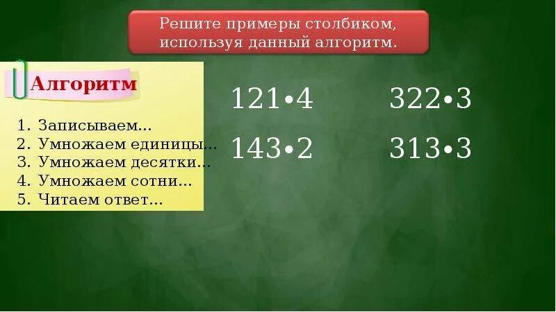 35 10 умножить на 1. Умножение десятков на десятки в столбик. Примеры в столбик. Умножение сотен на единицу. Умножение сотен в столбик.