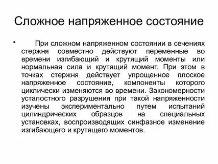 Сложное состояние