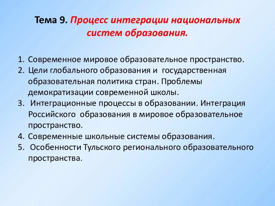 Интеграции национальных систем образования.. Интеграционные процессы в педагогической науке и образовании. Интеграция в мировое образовательное пространство. Интеграционные процессы в системе образования. Интеграция процедур