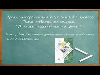 Темы уроков по литературе 1 класс