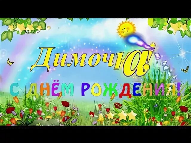 Полтора лета 2