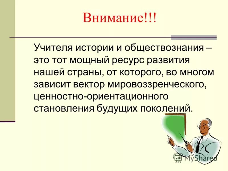 Работник это в обществознании. Средство учёта это Обществознание. Внимание учителя. Репетитор история Обществознание.