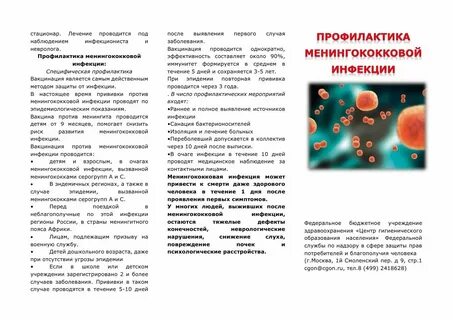 Тесты по менингококковой инфекции с ответами