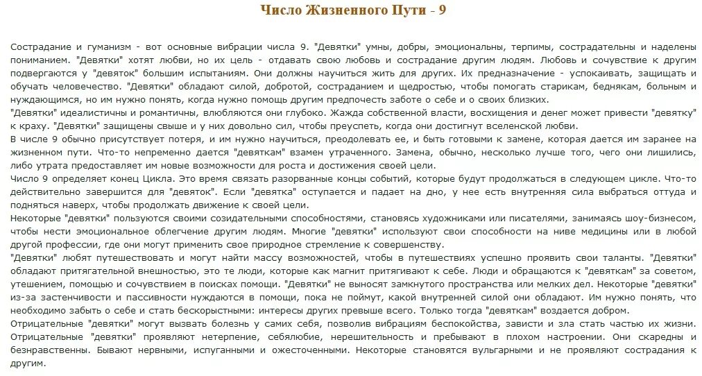 Нумерология 9 судьбы. Число жизненного пути нумерология. Число жизненного пути 9. Число жизненного пути 3. Жизненный путь нумерология.