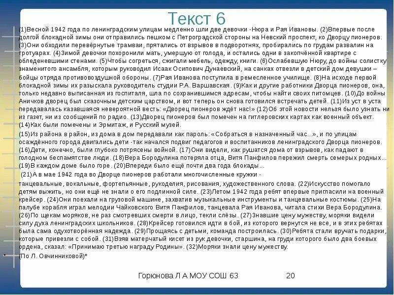 Текст рай иваново. Две девочки текст. Весной 1942 года по Ленинградским улицам. Сочинение по тексту весной 1942 года по Ленинградским улицам. Сочинение весной 1942 года.